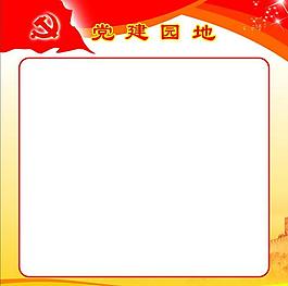 黨建圖片