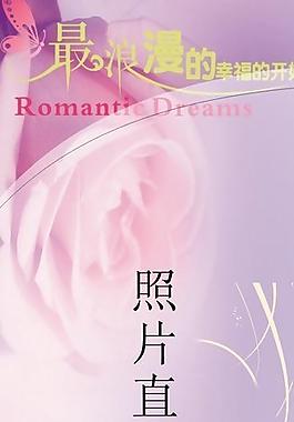 婚慶展架圖片