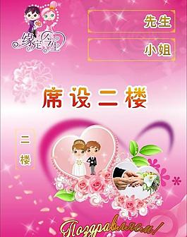 婚慶海報圖片