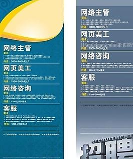 招聘展架圖片
