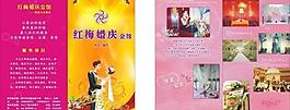 婚庆折页图片
