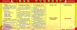 黨務公開欄圖片