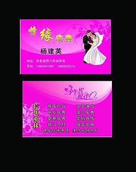 婚慶名片圖片