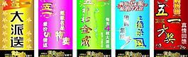 五一大派送圖片