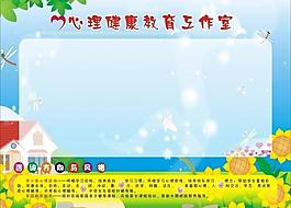 心理健康教育工作室圖片