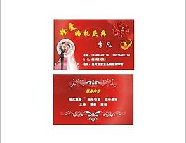 婚慶名片圖片