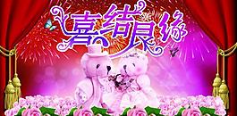 婚慶海報(bào)圖片