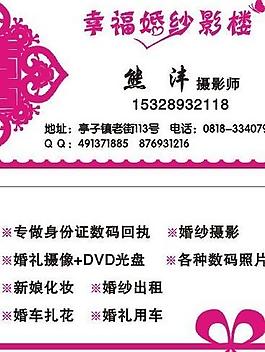 婚慶名片圖片