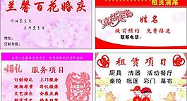 婚慶名片圖片