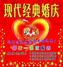 婚慶海報(bào)圖片
