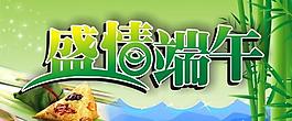 端午節(jié)吊旗圖片