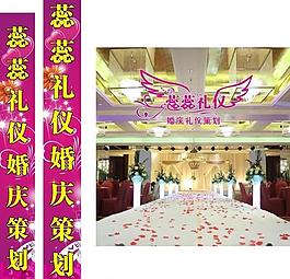 婚慶策劃圖片
