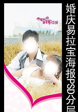 婚慶海報圖片