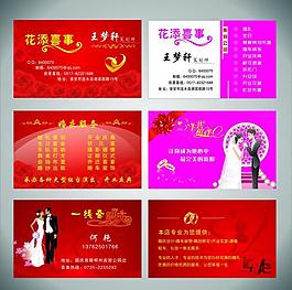 婚慶名片圖片