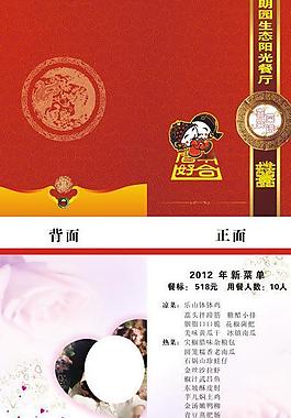 婚庆菜单图片