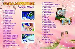 婚慶價(jià)格圖片