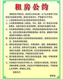 出租房制度牌圖片