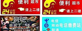 24小時營業 網吧 繳話費圖片