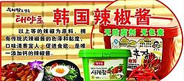 韓國(guó)辣椒醬圖片