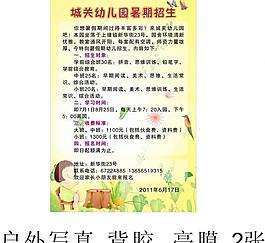 城关幼儿园暑期招生图片