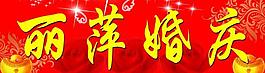 婚慶車牌圖片