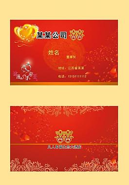 婚慶名片圖片