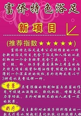 足浴x展架圖片