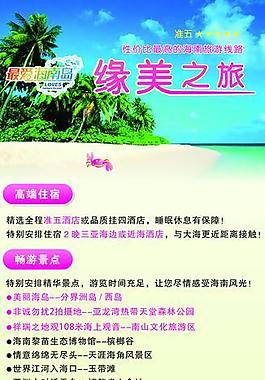 i海南旅游 x展架 易拉宝模板图片