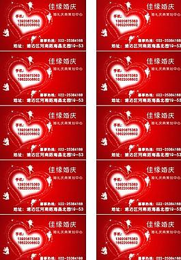 婚慶名片圖片