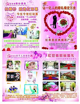 婚庆宣传图片