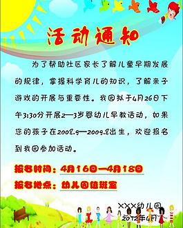 幼兒園海報圖片