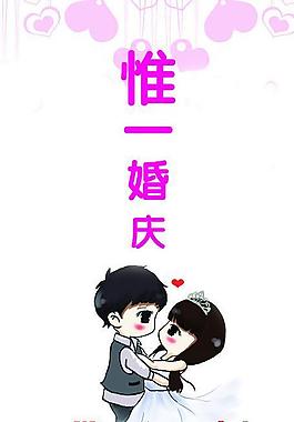 婚慶海報圖片