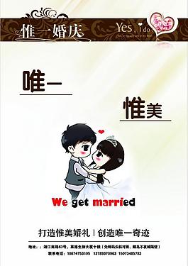 婚慶海報圖片