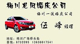 婚慶名片圖片