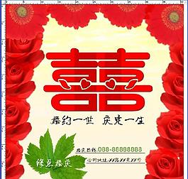婚慶海報(bào)圖片