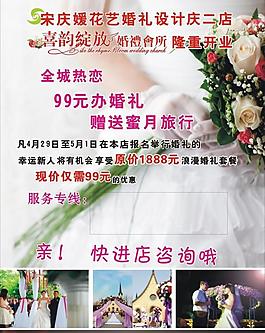 婚庆海报图片
