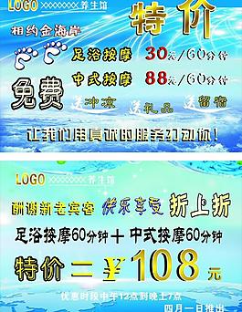 休閑會(huì)所海報(bào)圖片