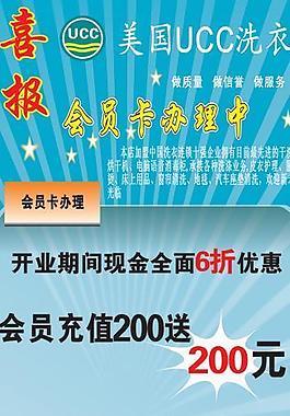 洗衣店會(huì)員辦理展架圖片