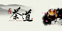 茶道展板设计