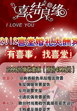 婚慶易拉寶圖片