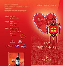 婚慶請(qǐng)柬圖片