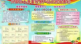 畜牧工作崗責欄圖片