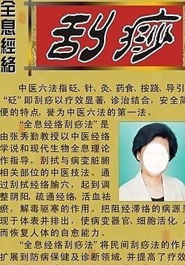刮痧展架圖片