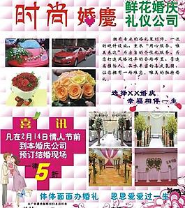 時(shí)尚婚慶圖片