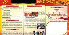 黨務(wù)公開欄圖片