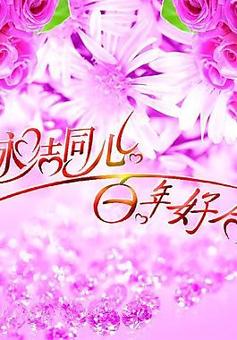 婚慶展架圖片