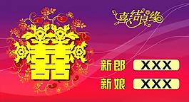 婚慶水牌圖片