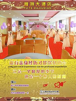 婚庆海报图片