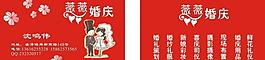 婚慶名片圖片