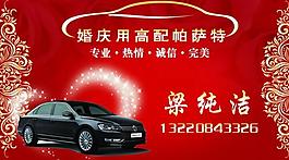 婚慶名片圖片